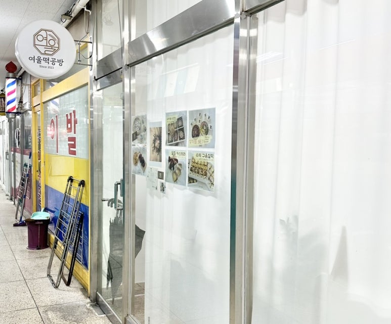 여울떡공방 이미지
