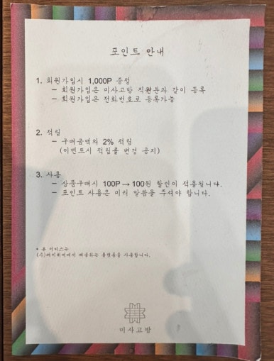 미사고방 이미지