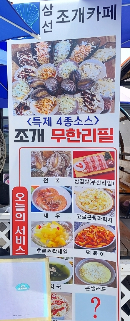 삼선조개카페 이미지