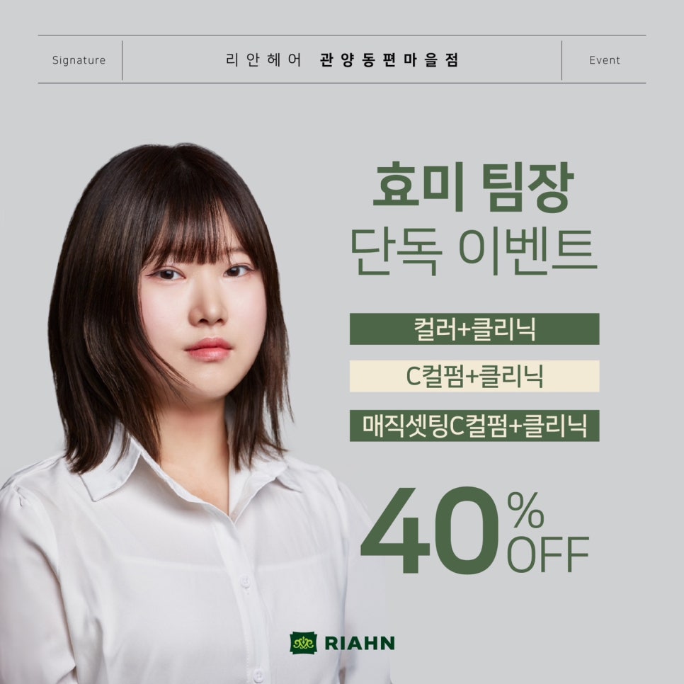 리안헤어 관양동편마을점 이미지
