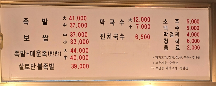 이가네족발 이미지