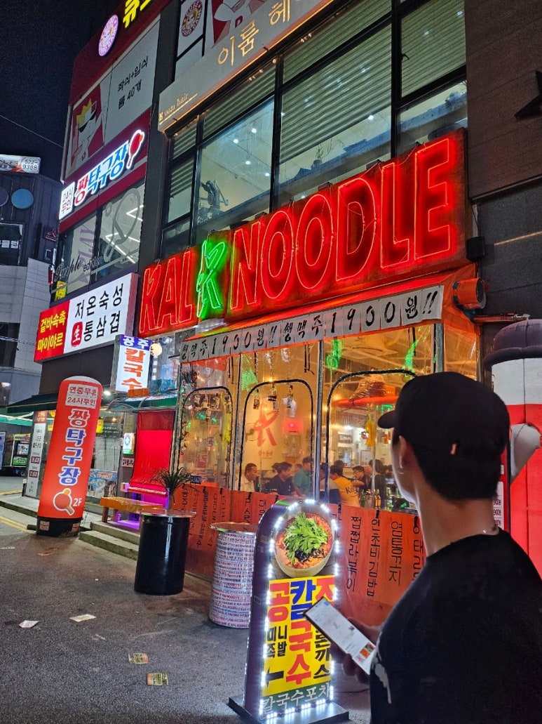 칼누들바 이미지