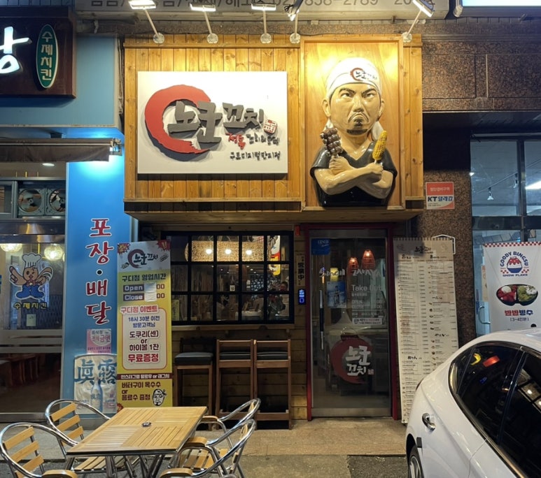 노군꼬치 구디점 이미지