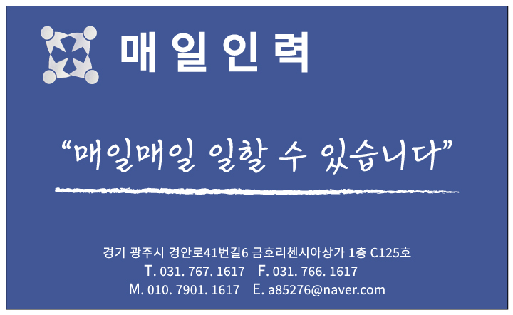 매일인력사무소 이미지