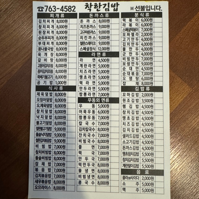 문산제일염소불고기 이미지