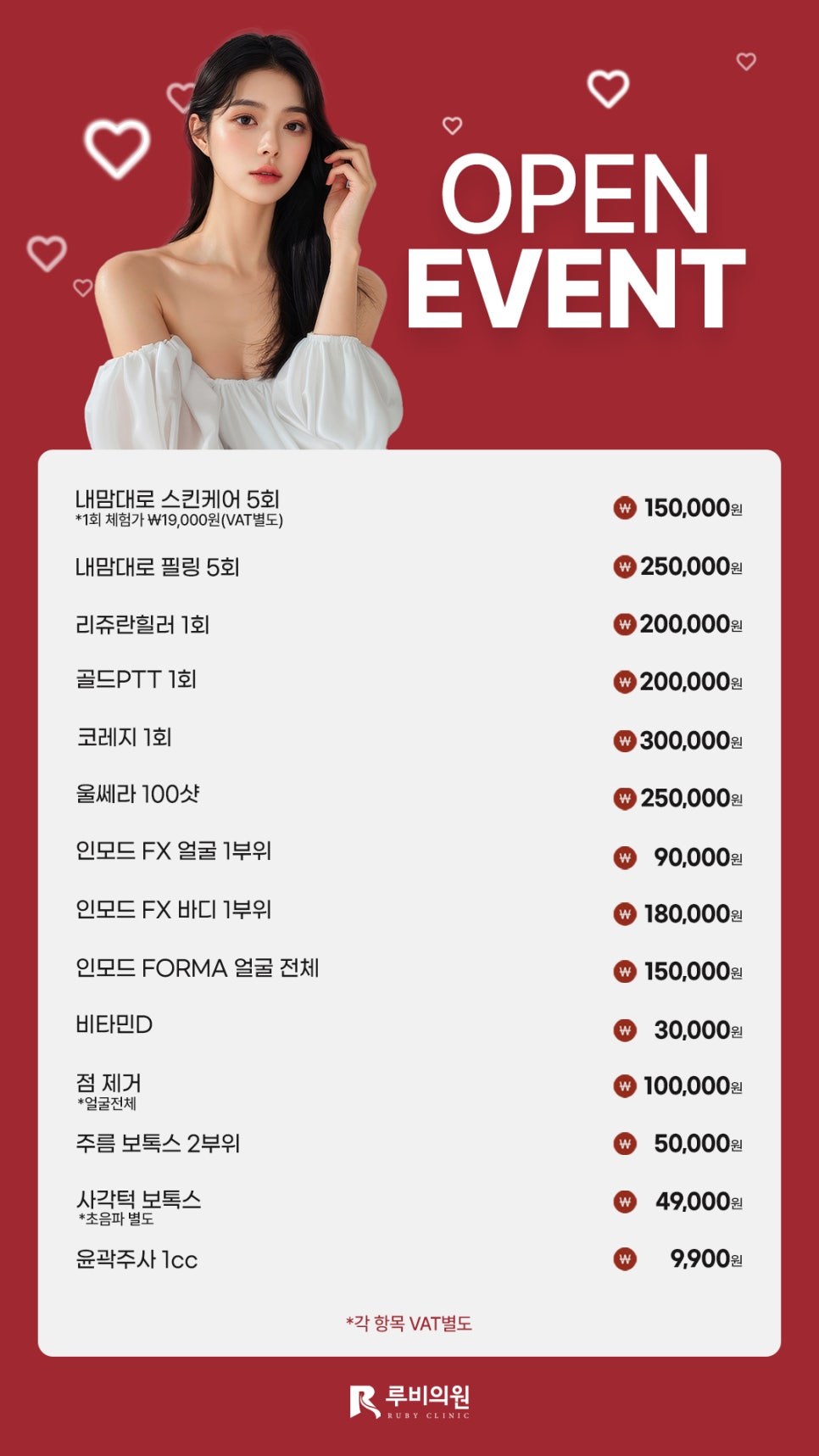 루비스킨케어 이미지