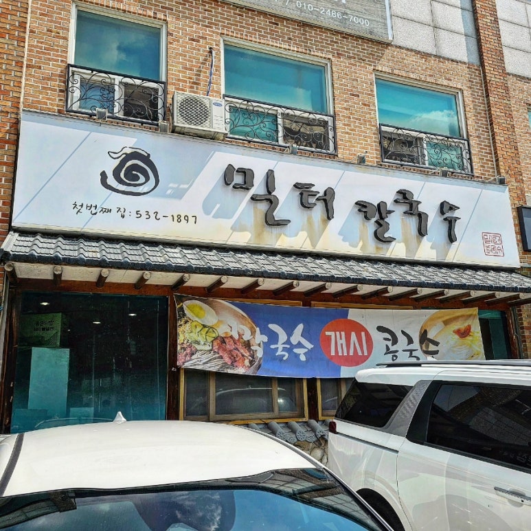 신창 칼국수 이미지