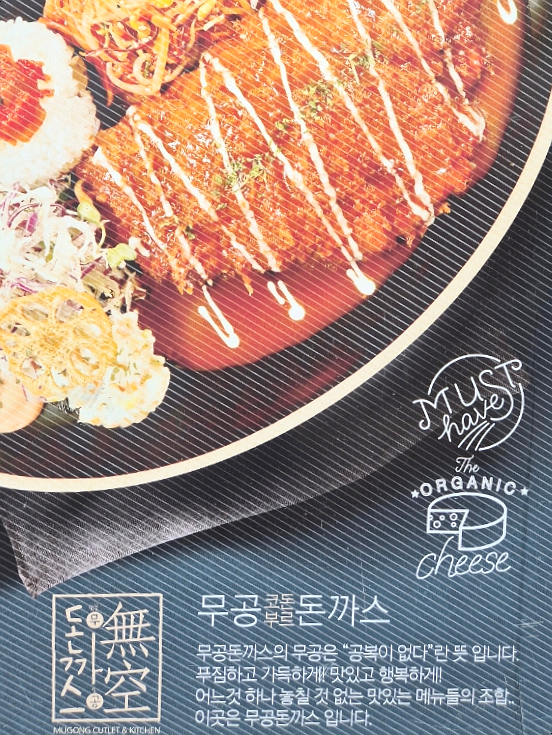 무공돈까스 양산역점 이미지