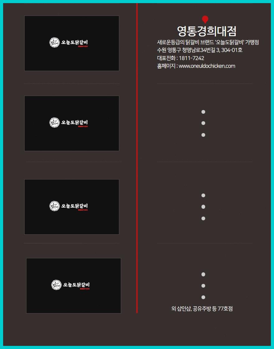 오늘도닭갈비 이미지