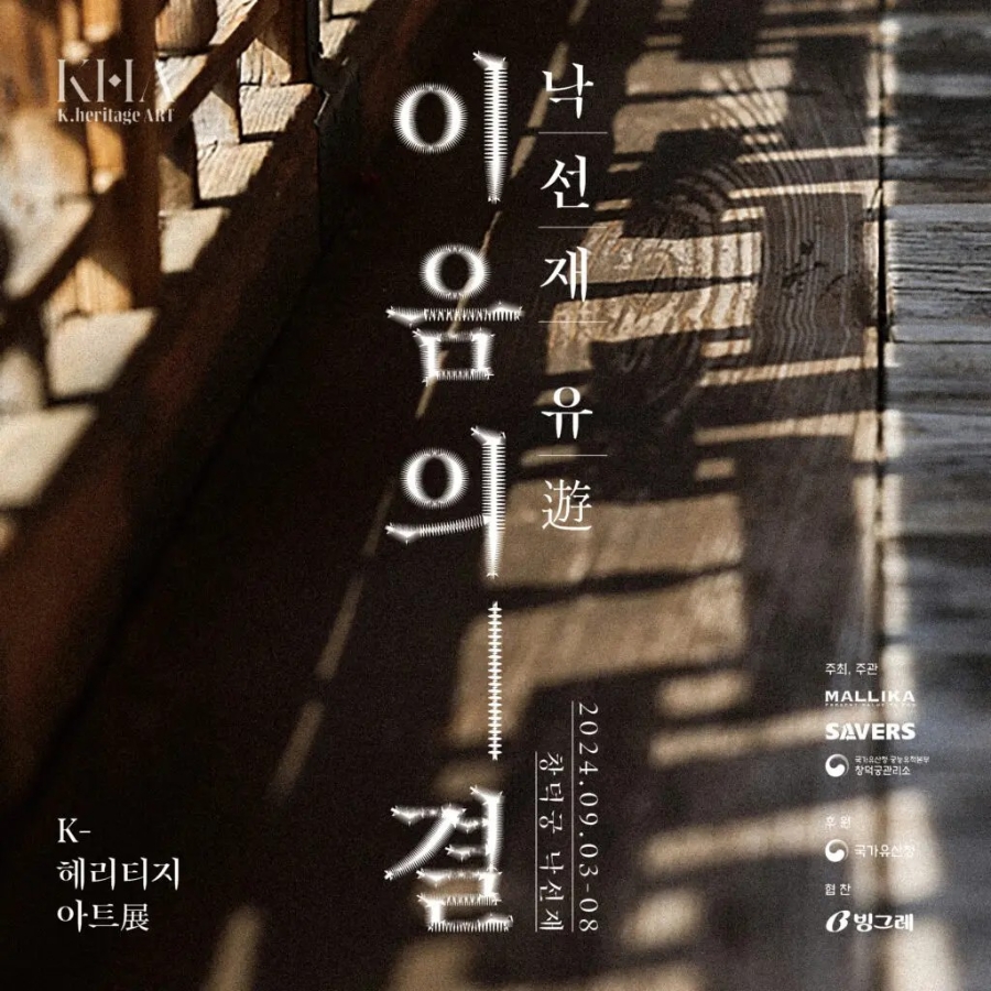 해리티지이음 이미지