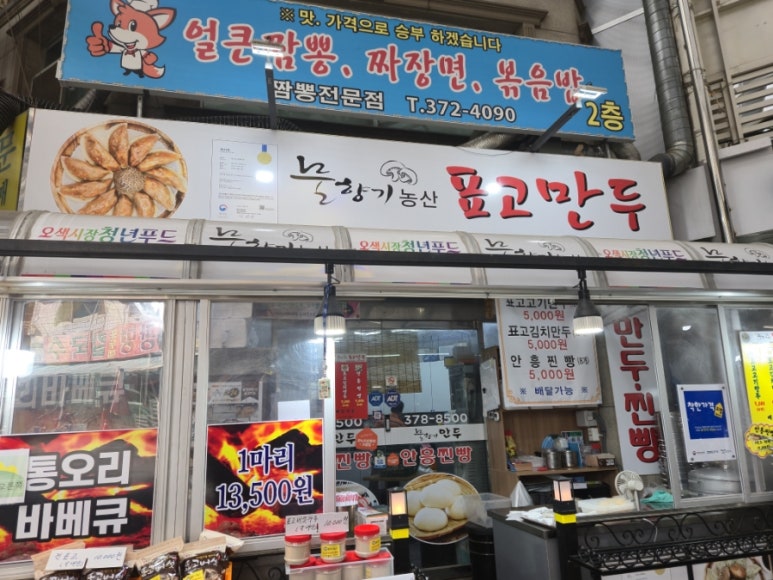 물향기만두 이미지