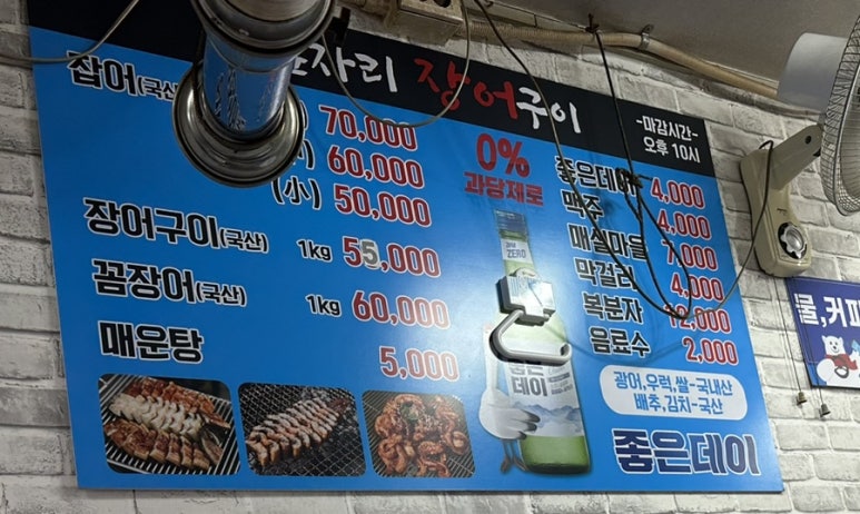 성명호장어구이 이미지
