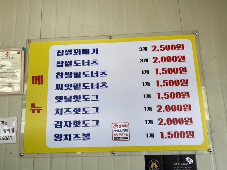 스마일찹쌀꽈배기 길상점 이미지