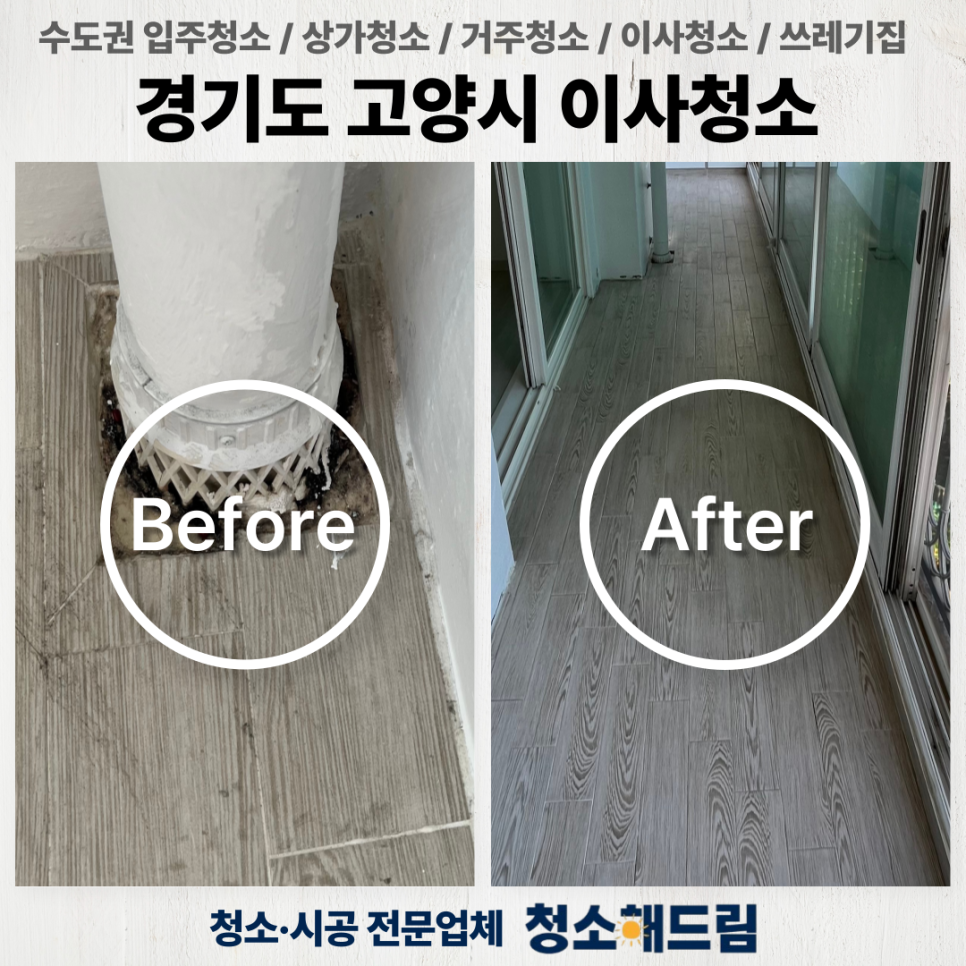 청소해드림 이미지