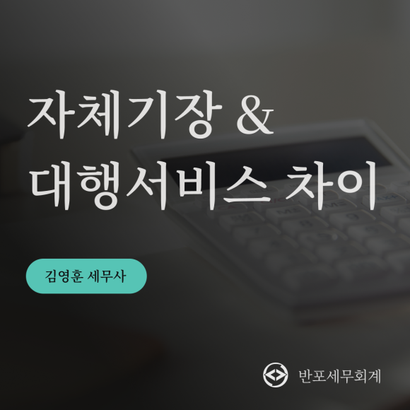 반포세무회계 이미지