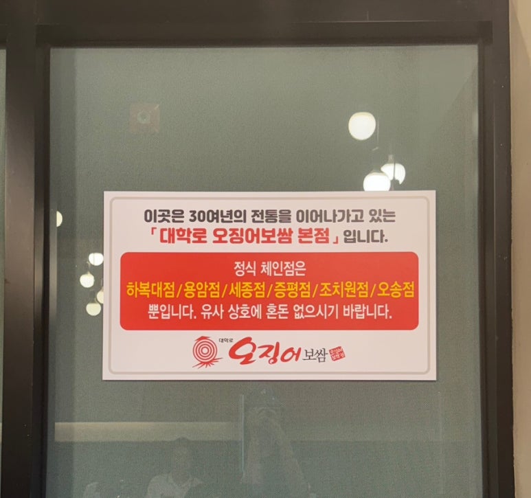 대학로 오징어보쌈(증평점) 이미지