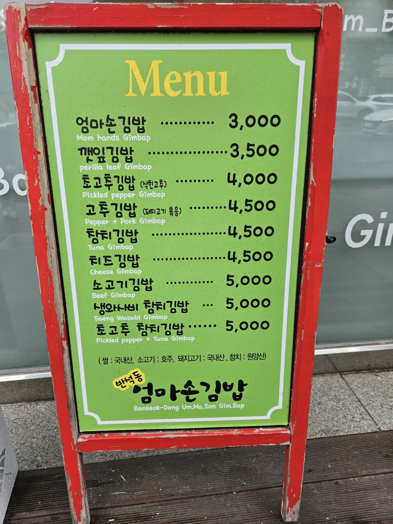 반석동엄마손김밥 이미지