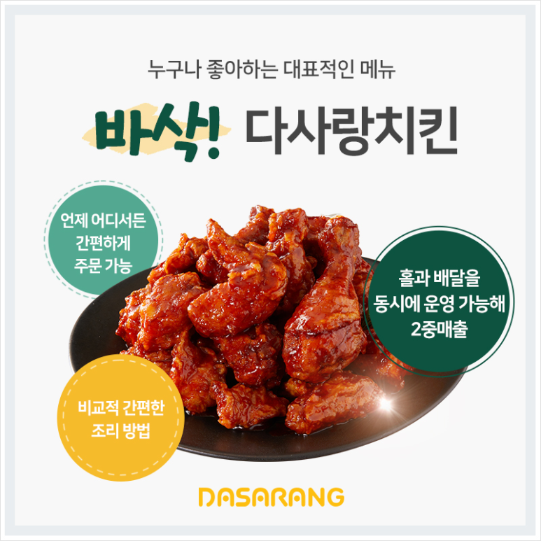 다사랑치킨 이미지
