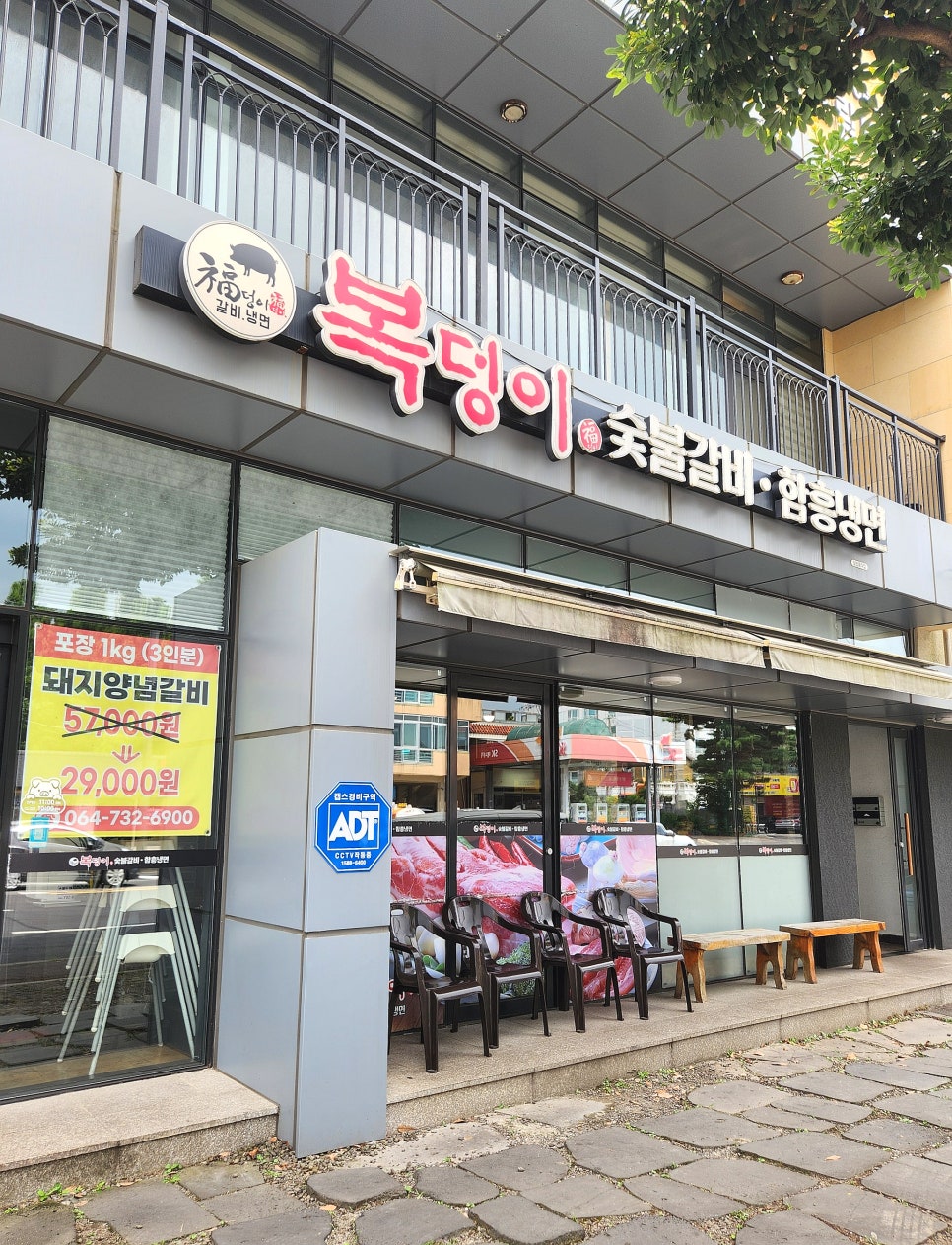 복덩이숯불갈비 이미지
