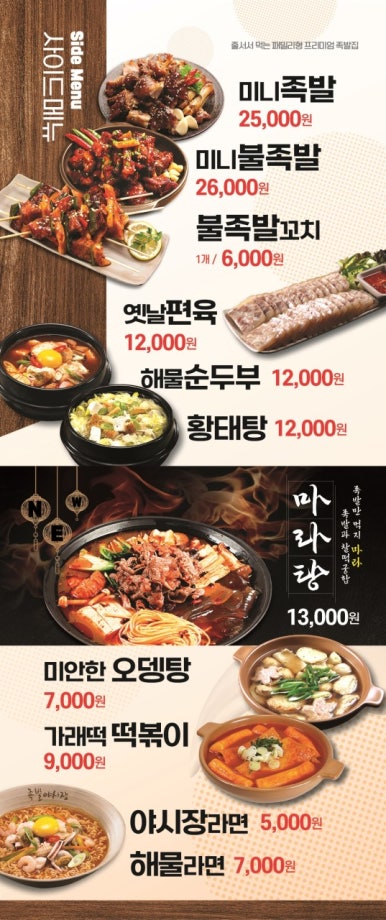 족발야시장내포 이미지