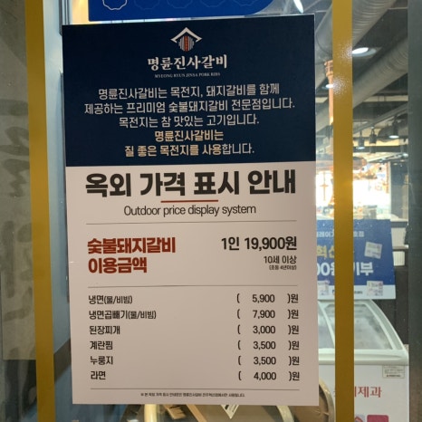 명륜진사갈비혁신점 이미지