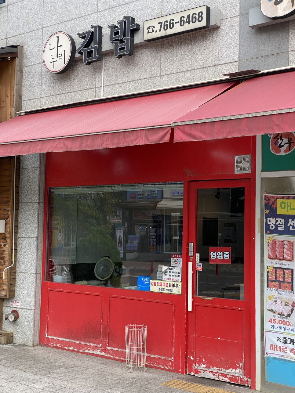 나누리김밥 이미지