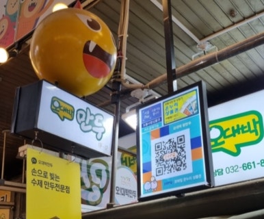 오대박왕만두 이미지