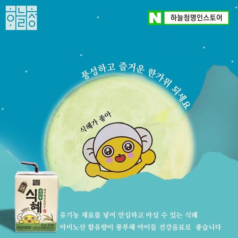 전통민속음료식혜 이미지
