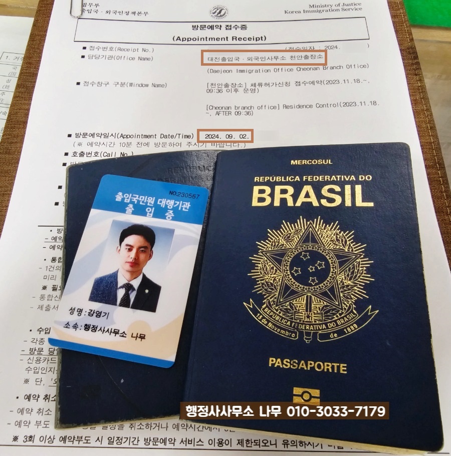 행정사사무소나무 이미지