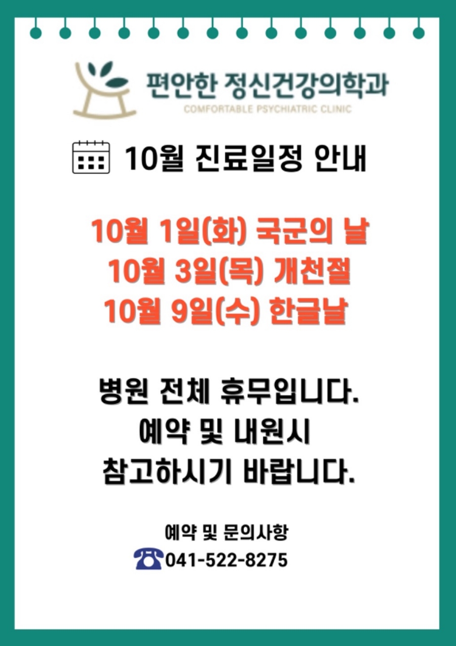 편안한정신건강의학과의원 이미지