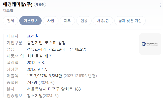 애경케미칼(주) 이미지