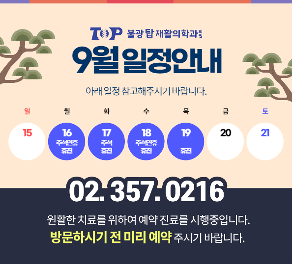 불광탑재활의학과의원 이미지