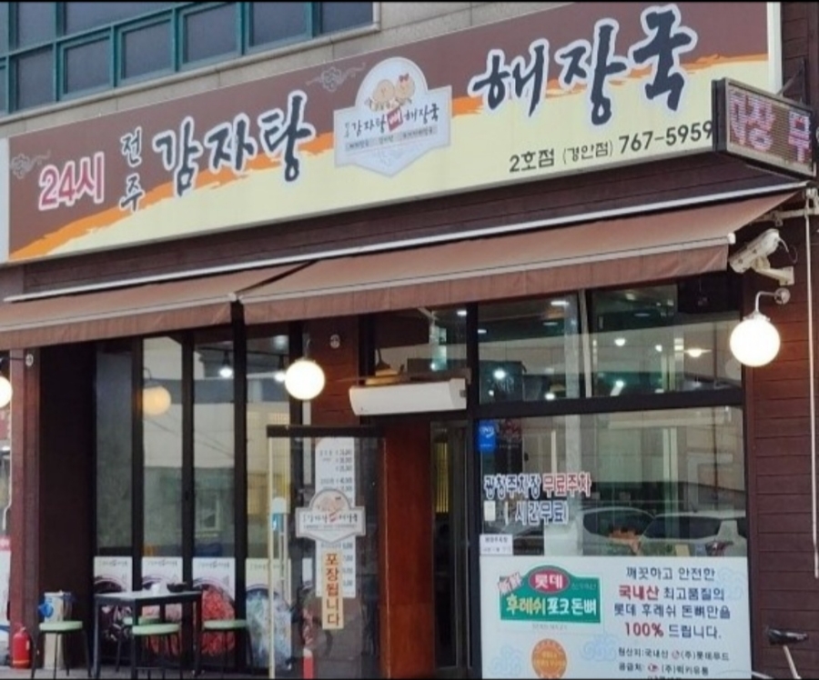 큰우리감자탕 이미지