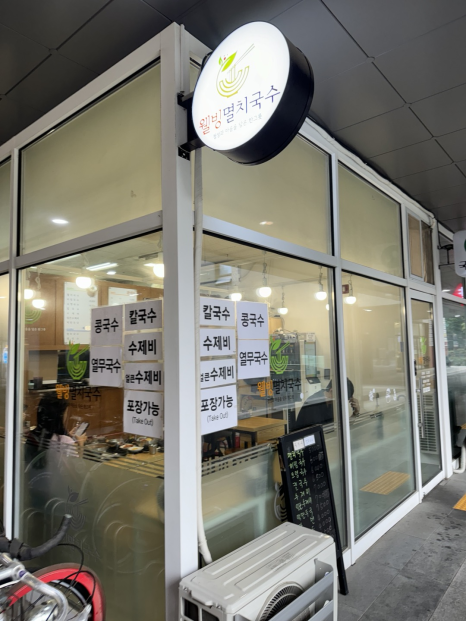 멸치국수(서교점) 이미지