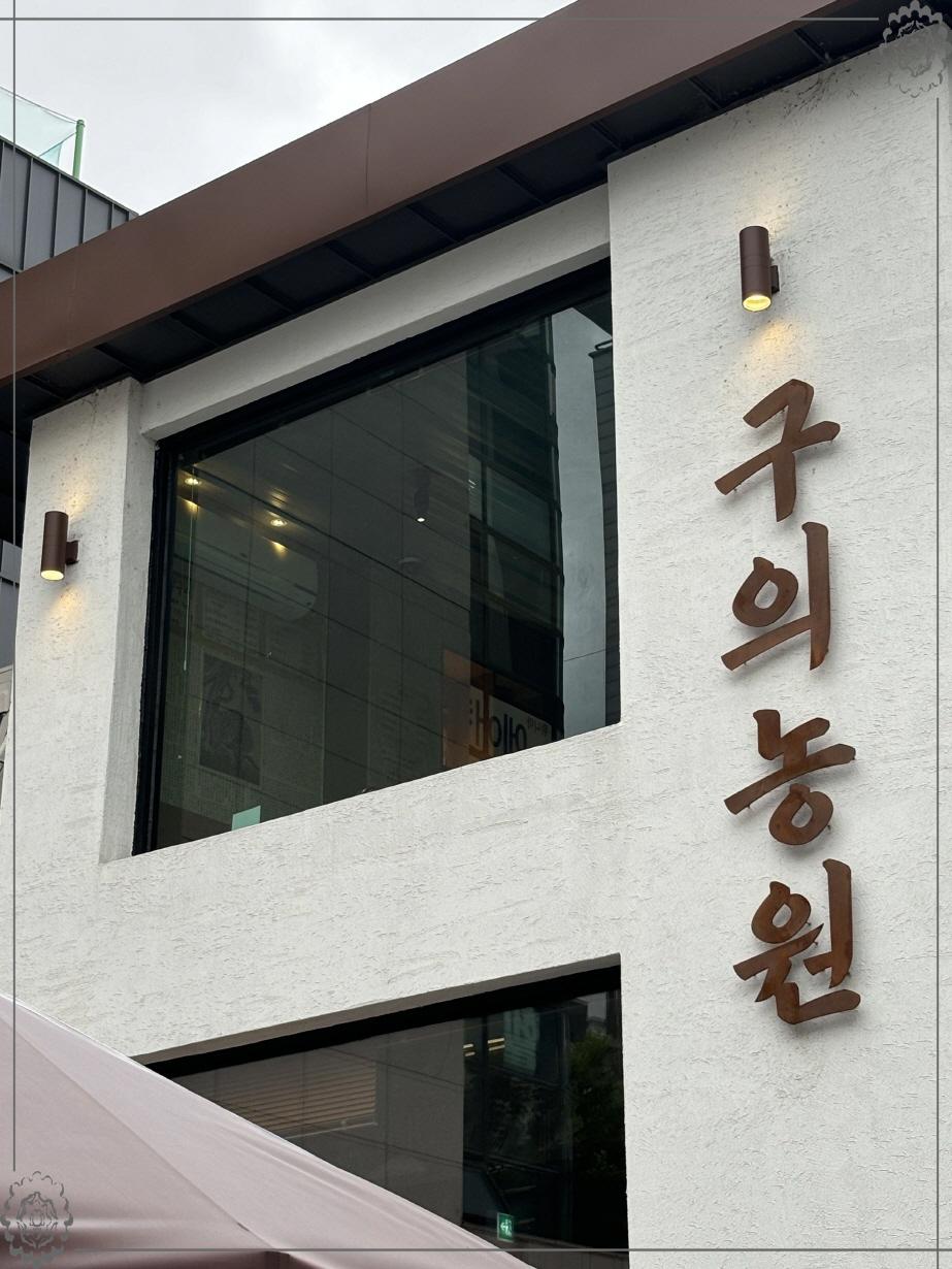 농원집 이미지