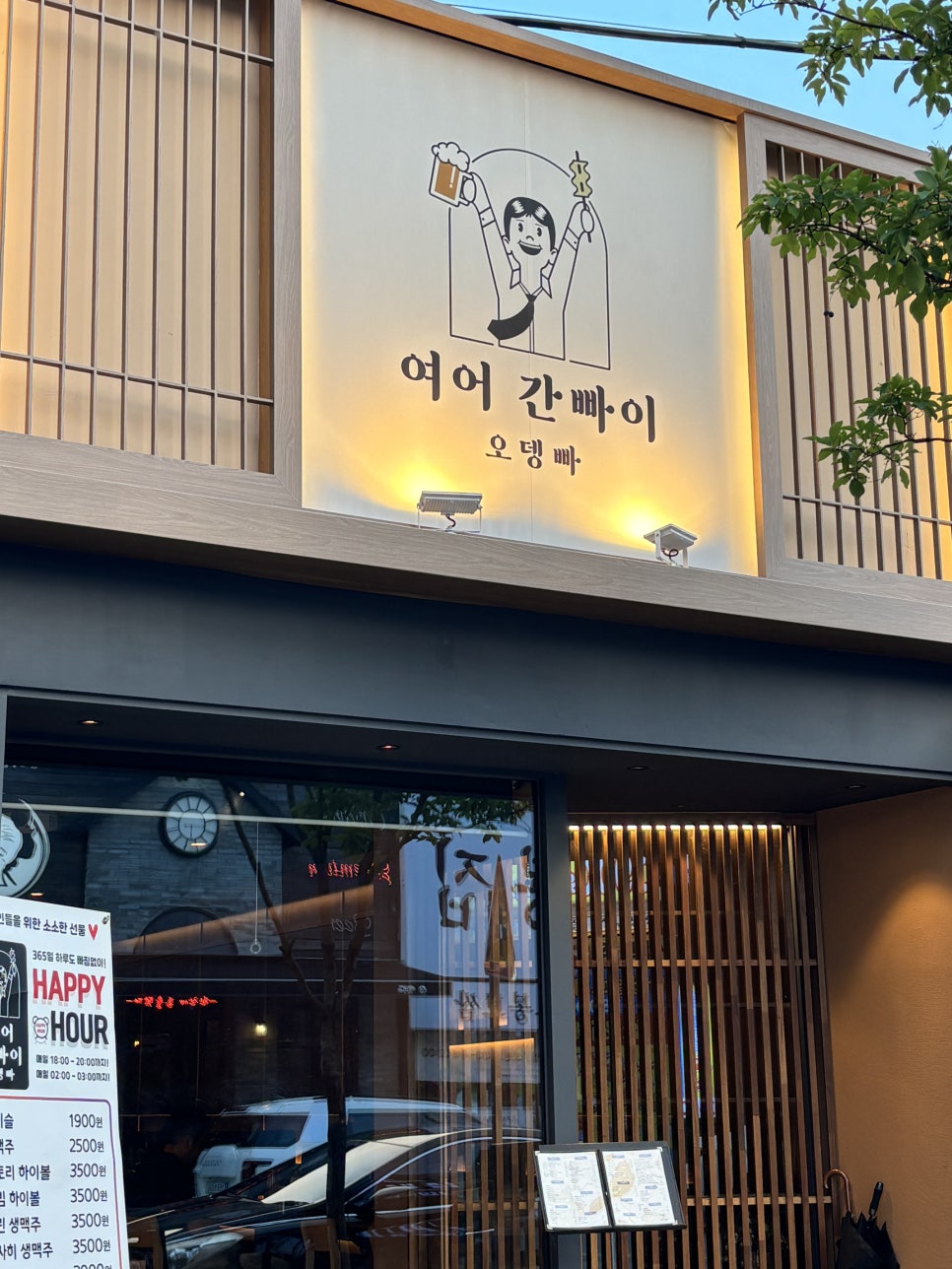 여어간빠이 이미지