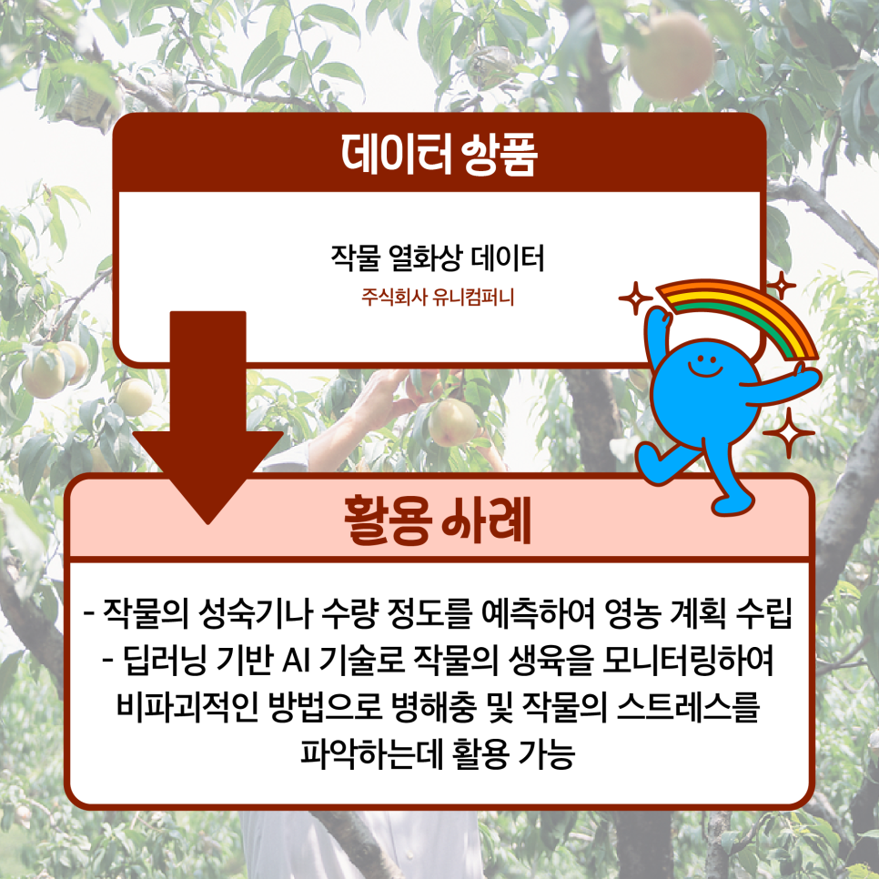 주식회사유니식품 이미지