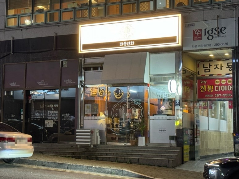 화봉연화 이미지