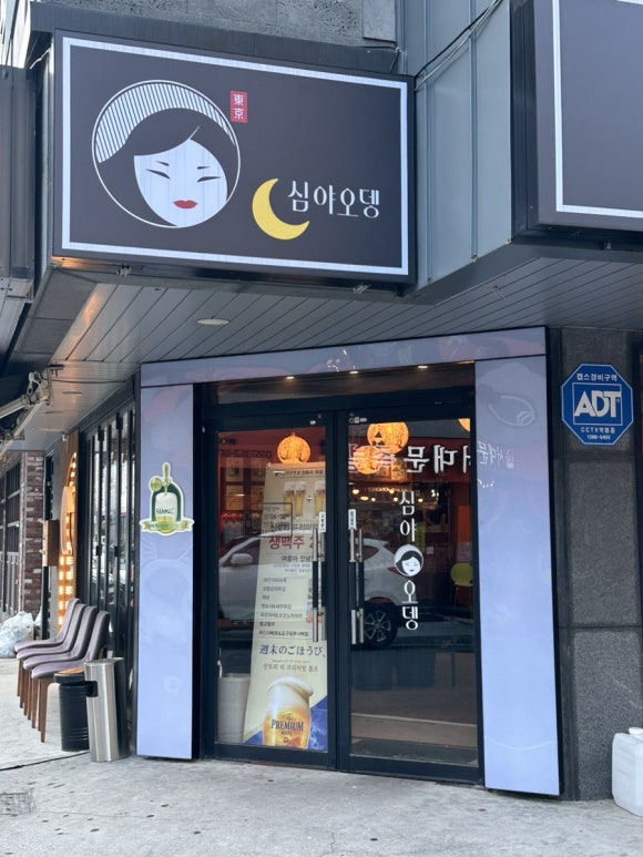 심야오뎅양산 이미지