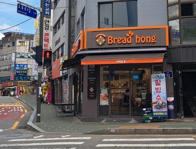 브레드홍 이미지