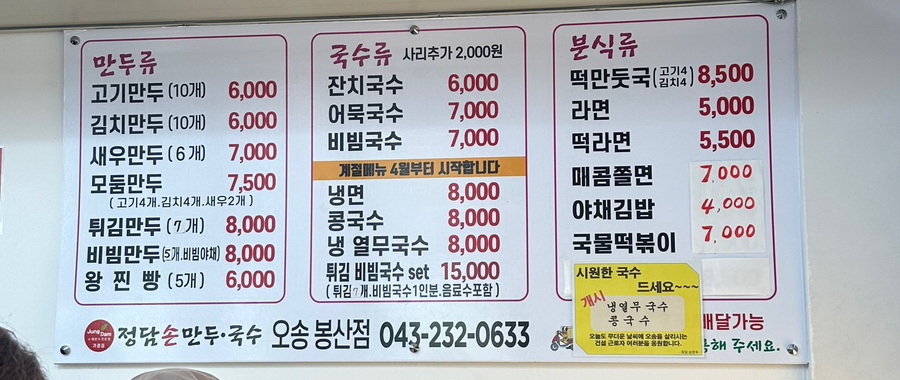 정담손만두 이미지
