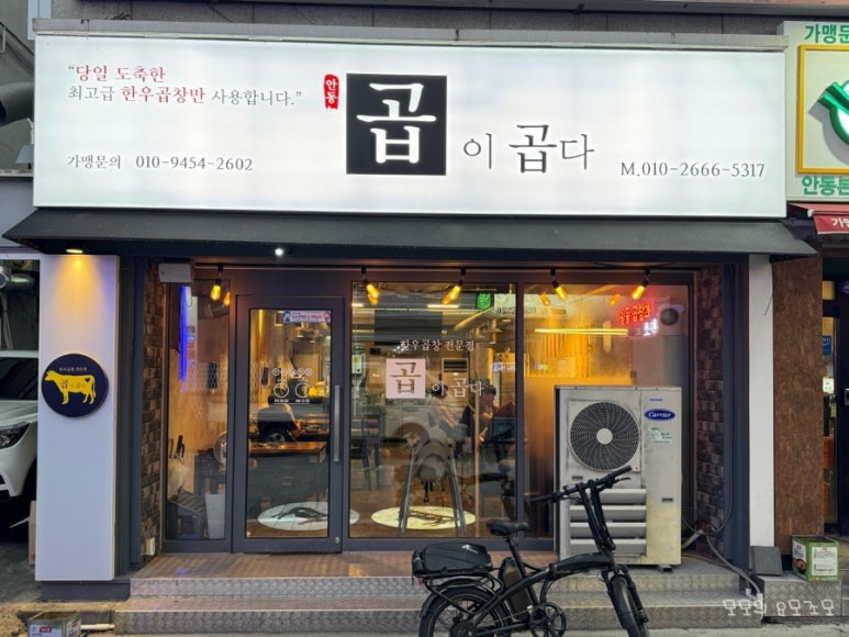 곱이곱다 안동점 이미지