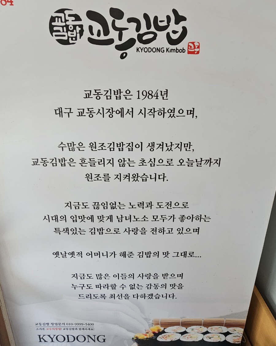 교동김밥범물점 이미지