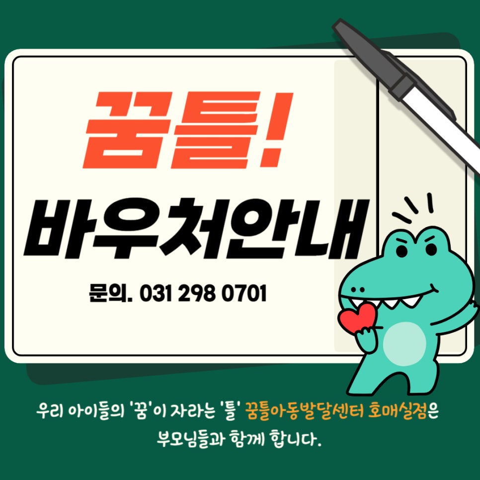 꿈틀아동발달센터 이미지
