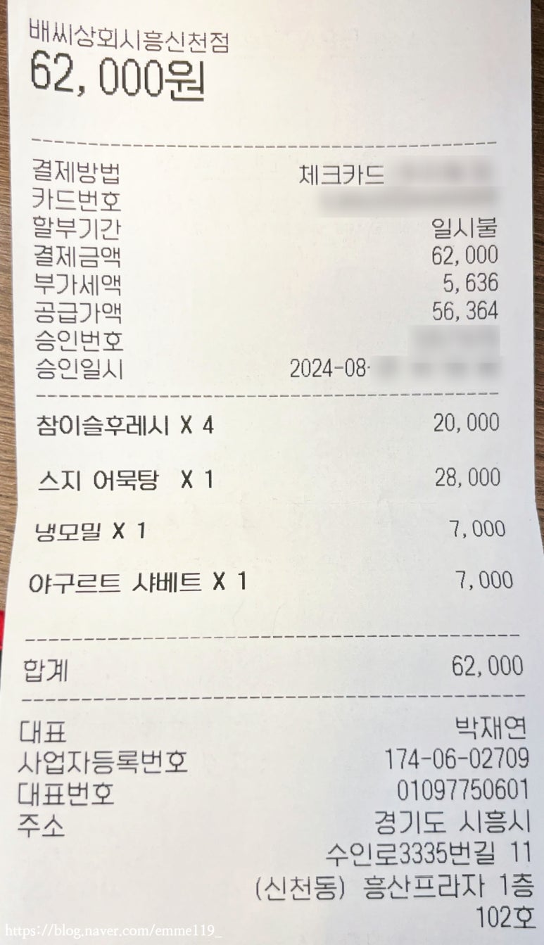 배씨상회시흥신천점 이미지