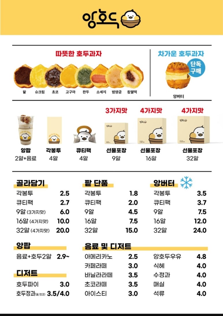 앙호두 이미지