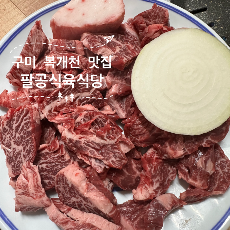 팔공식육식당 이미지