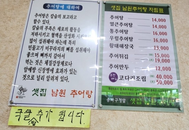 샛집남원추어탕 이미지
