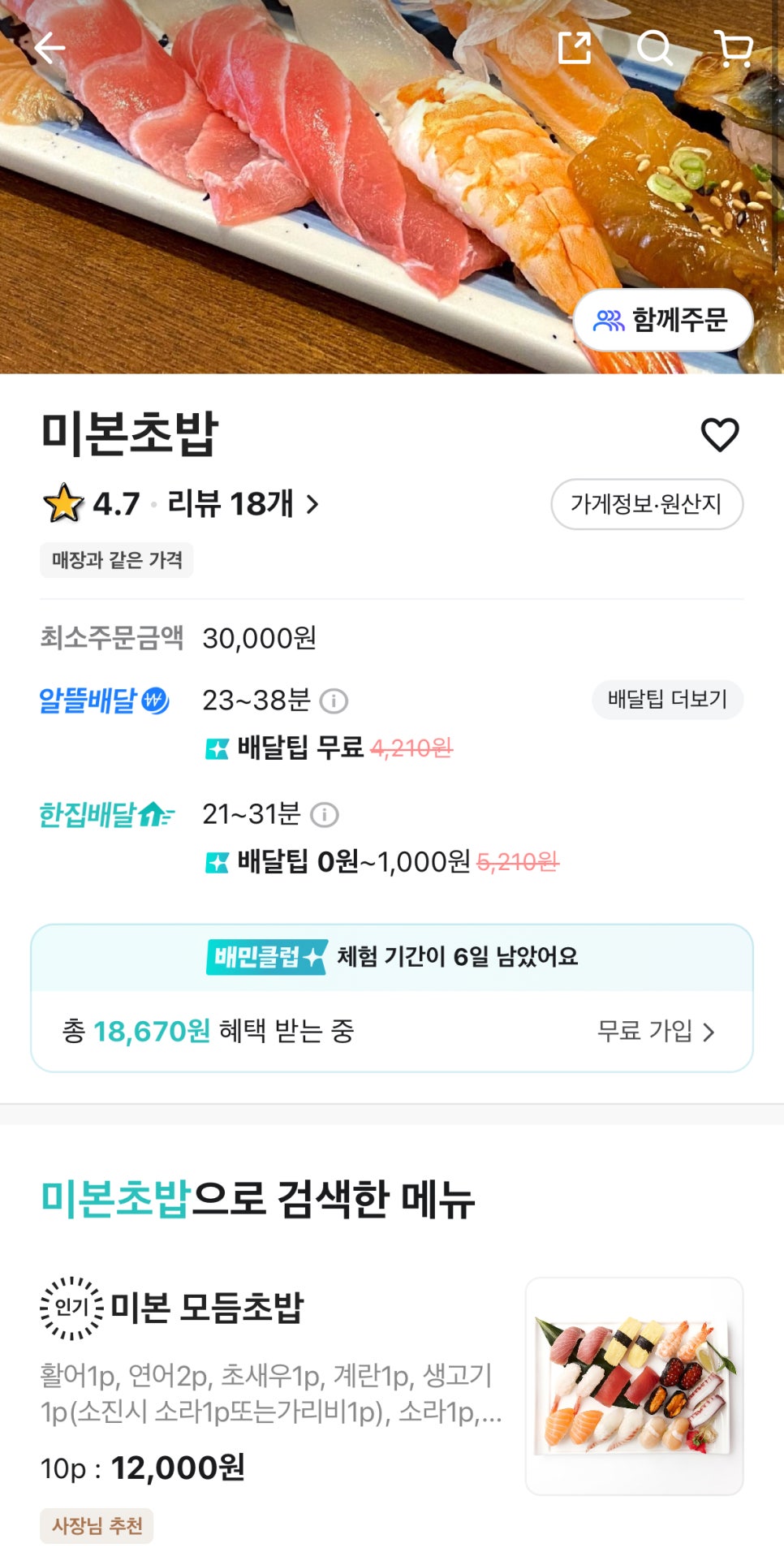 미본초밥 이미지