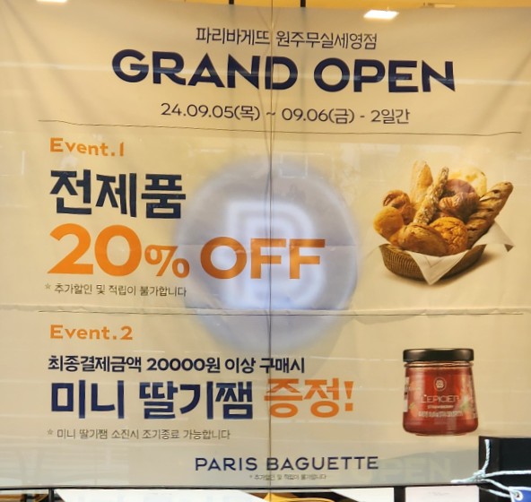 파리바게트원주 이미지